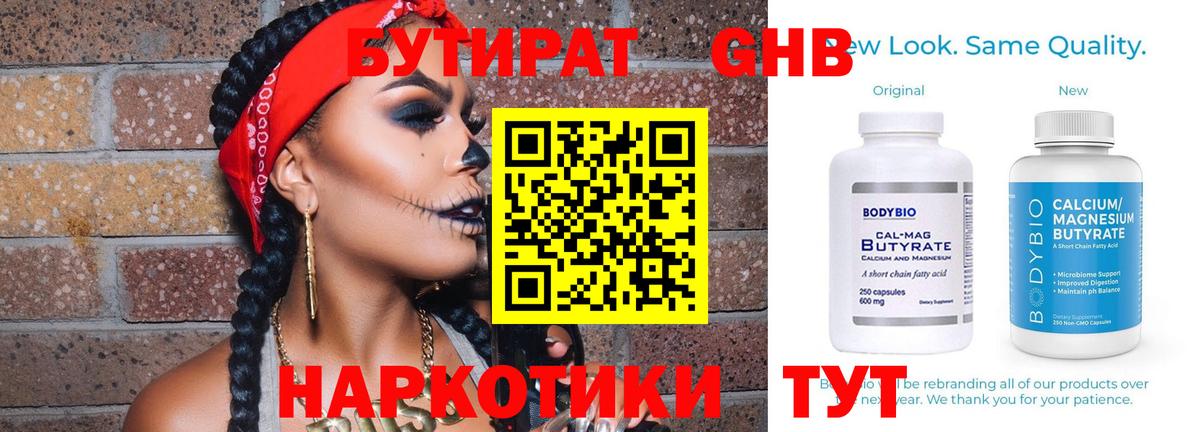 Бутират оксибутират Липецк