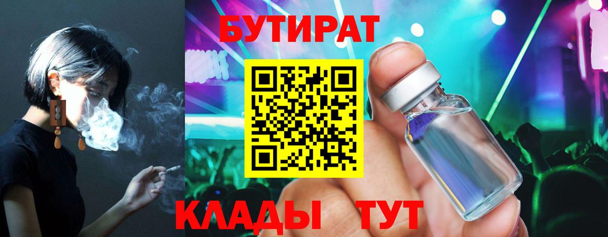 Бутират 99%  Бутират  Липецк  Вход с VPN 