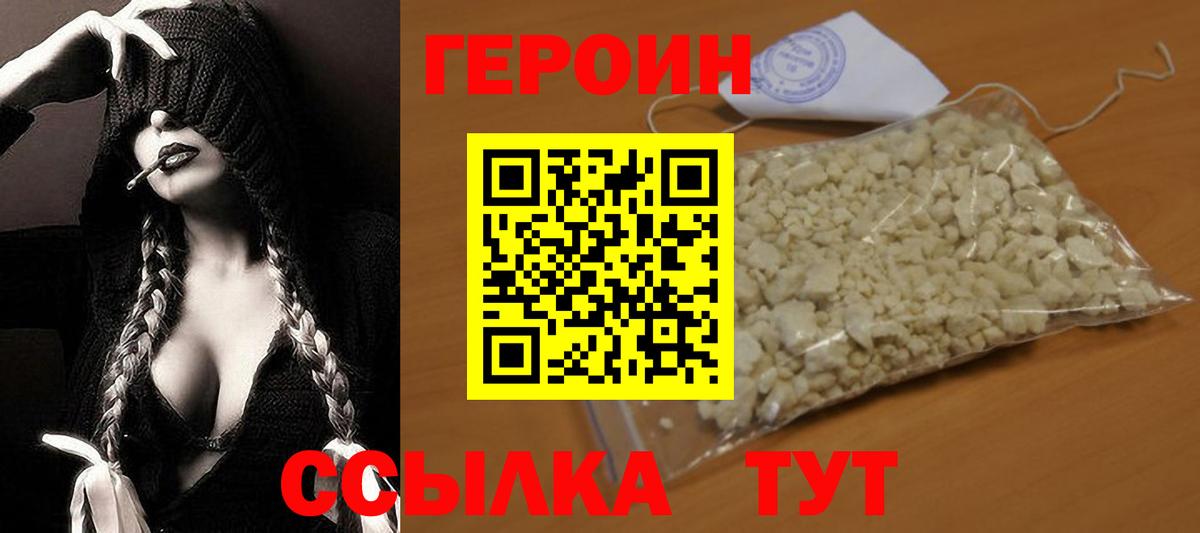 ГЕРОИН хмурый Липецк